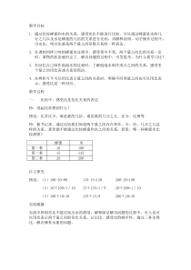 北京版数学六年级下册《比的意义》教学设计2