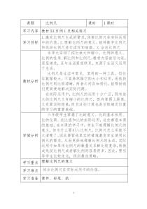 北京版数学六年级下册《比例尺》教学设计1