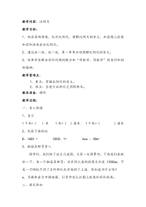 北京版数学六年级下册《比例尺》教学设计2