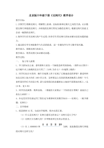北京版数学六年级下册《比例尺》教学设计5