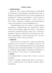 北京版数学六年级下册《比的意义》教学设计3