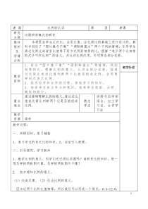 北京版数学六年级下册《比例的意义》教学设计1
