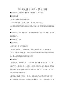 北京版数学六年级下册《比例的意义》教学设计4
