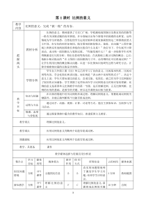 北京版数学六年级下册《比例的意义》教学设计3