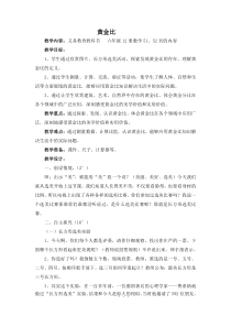 北京版数学六年级下册《黄金比》教学设计2