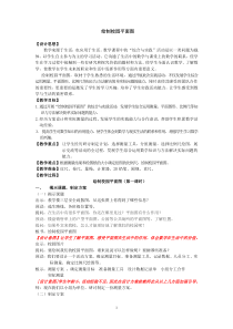 北京版数学六年级下册《绘制校园平面图》教学设计1