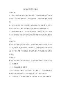 北京版数学六年级下册《数与代数-比和比例》教学设计2