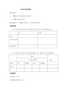 北京版数学六年级下册《数与代数-比和比例》教学设计3