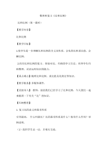 北京版数学六年级下册《数与代数-比和比例》教学设计4