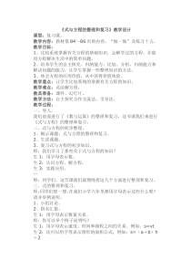 北京版数学六年级下册《数与代数-方程》教学设计1