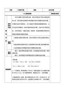 北京版数学六年级下册《数与代数-方程》教学设计2