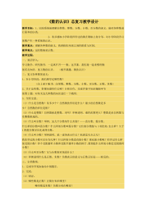 北京版数学六年级下册《数与代数-数的认识》教学设计1