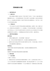 北京版数学六年级下册《数与代数-解决问题》教学设计5
