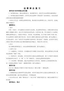 北京版数学六年级下册《数与代数-数的运算》教学设计2