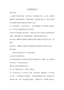 北京版数学六年级下册《图形与几何—测量》教学设计1
