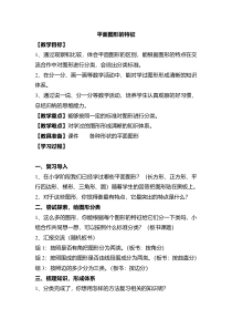 北京版数学六年级下册《图形与几何—图形的认识》教学设计2