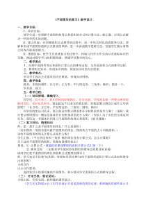 北京版数学六年级下册《图形与几何—图形的认识》教学设计1