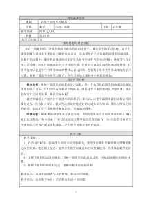 北京版数学六年级下册《图形与几何—图形的运动》教学设计3