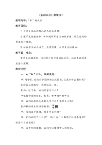 北京版数学六年级下册《图形与几何—图形的运动》教学设计4