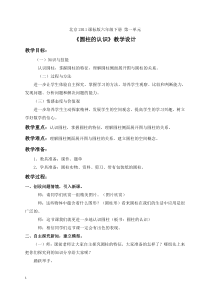 北京版数学六年级下册《圆柱的认识和表面积》教学设计1