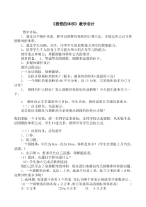 北京版数学六年级下册《圆锥的认识体积》教学设计1
