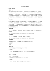 北京版数学六年级下册《正比例和反比例》教学设计2