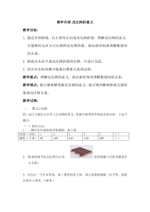 北京版数学六年级下册《正比例和反比例》教学设计1
