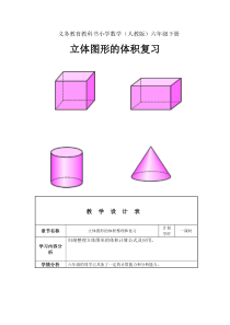 北京版数学六年级下册《图形与几何—测量》教学设计2
