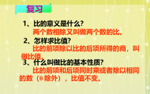 北京版数学六年级下册《比的意义》PPT课件2