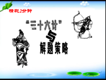 北京版数学六年级下册《数与代数-解决问题》PPT课件2