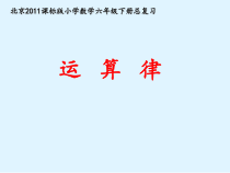 北京版数学六年级下册《数与代数-数的运算》PPT课件3