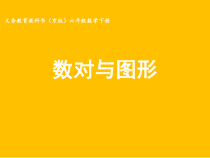 北京版数学六年级下册《图形与几何—图形与位置》PPT课件1