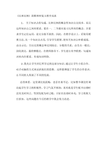 北京版数学六年级下册《数与代数-比和比例》教学反思