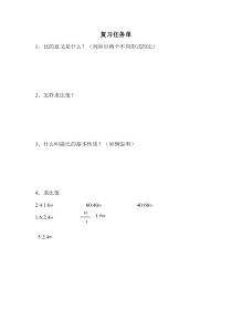 北京版数学六年级下册《比的意义》学习单2