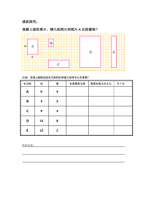 北京版数学六年级下册《比的意义》学习单