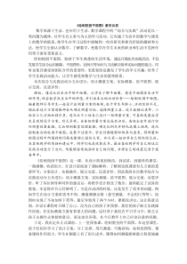 北京版数学六年级下册《绘制校园平面图》教学反思