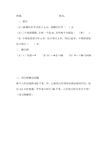 北京版数学六年级下册《数与代数-方程》课后习题
