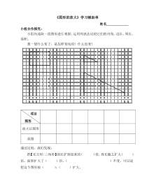 北京版数学六年级下册《观察与思考—图形的放大与缩小》学习单