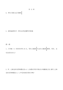 北京版数学六年级下册《数与代数-解决问题》学习单1