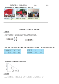 北京版数学六年级下册《比例的意义》学习单