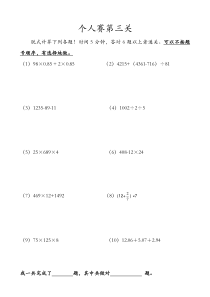 北京版数学六年级下册《数与代数-数的运算》课后习题