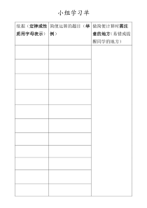 北京版数学六年级下册《数与代数-数的运算》学习单