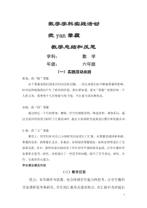 北京版数学六年级下册《统计与可能性—统计》教学反思