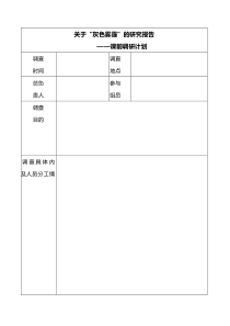 北京版数学六年级下册《统计与可能性—统计》学习单