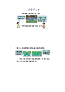 北京版数学六年级下册《数与代数-解决问题》学习单