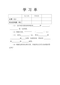 北京版数学六年级下册《用比例解决问题》学习单