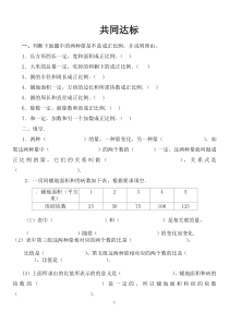 北京版数学六年级下册《正比例和反比例》课后习题