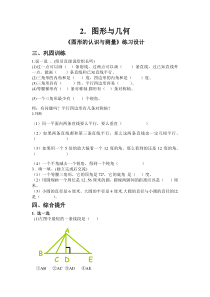 北京版数学六年级下册《图形与几何—图形的认识》课后习题
