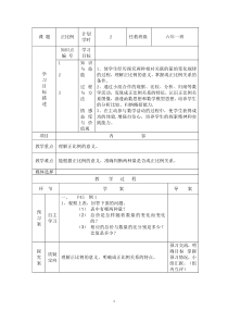 北京版数学六年级下册《正比例和反比例》导学案