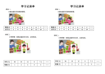北京版数学六年级下册《正比例和反比例》学习单
